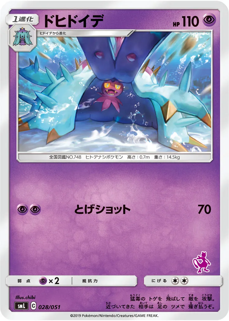 ドヒドイデ · Family Pokémon Card Game (Sun & Moon) 028/69