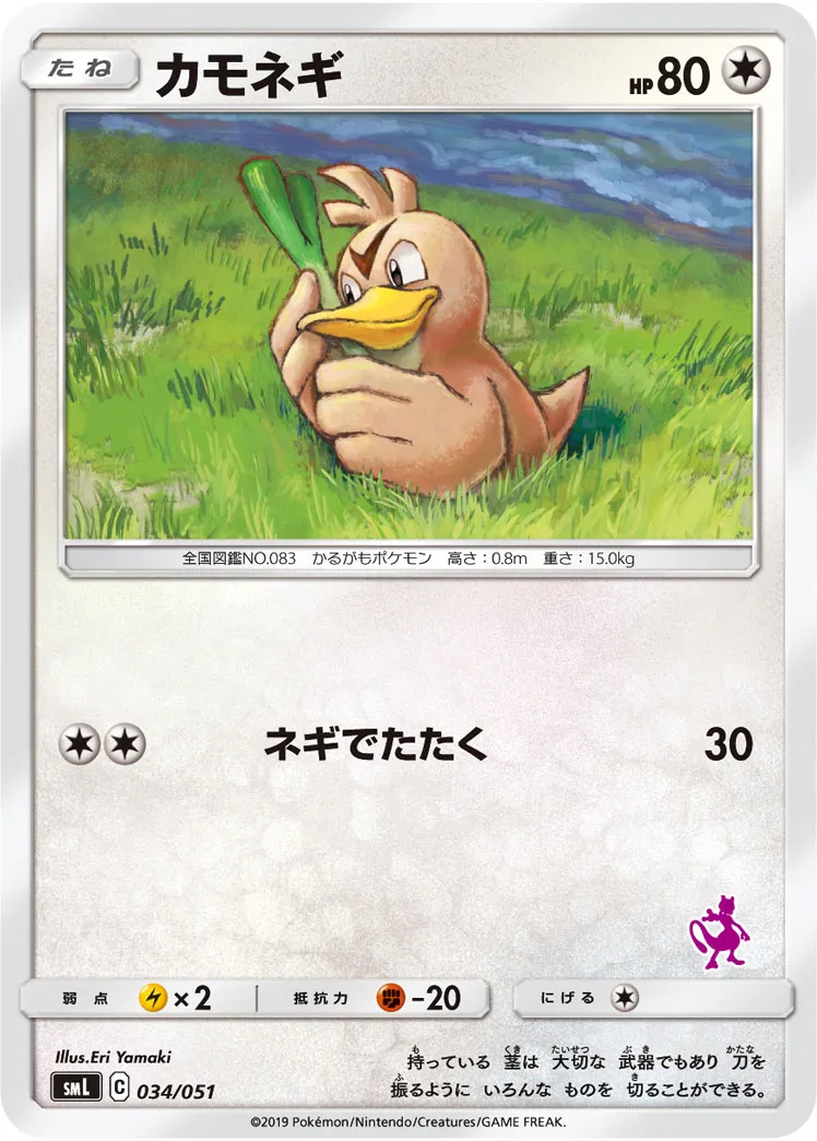 カモネギ · Family Pokémon Card Game (Sun & Moon) 034/69