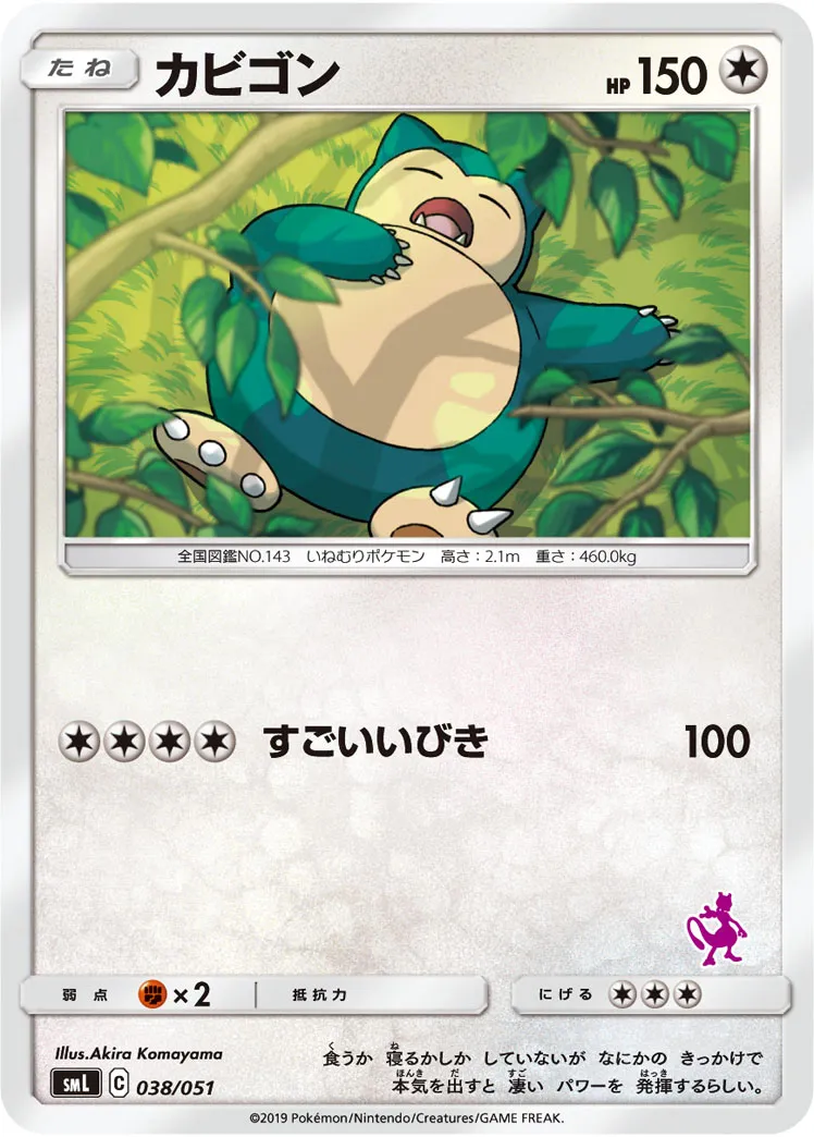 カビゴン · Family Pokémon Card Game (Sun & Moon) 038/69