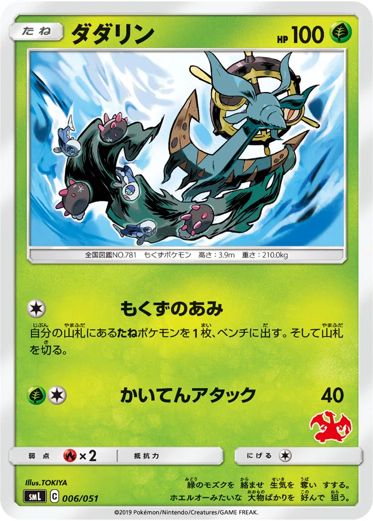 ダダリン · Family Pokémon Card Game (Sun & Moon) 006/69