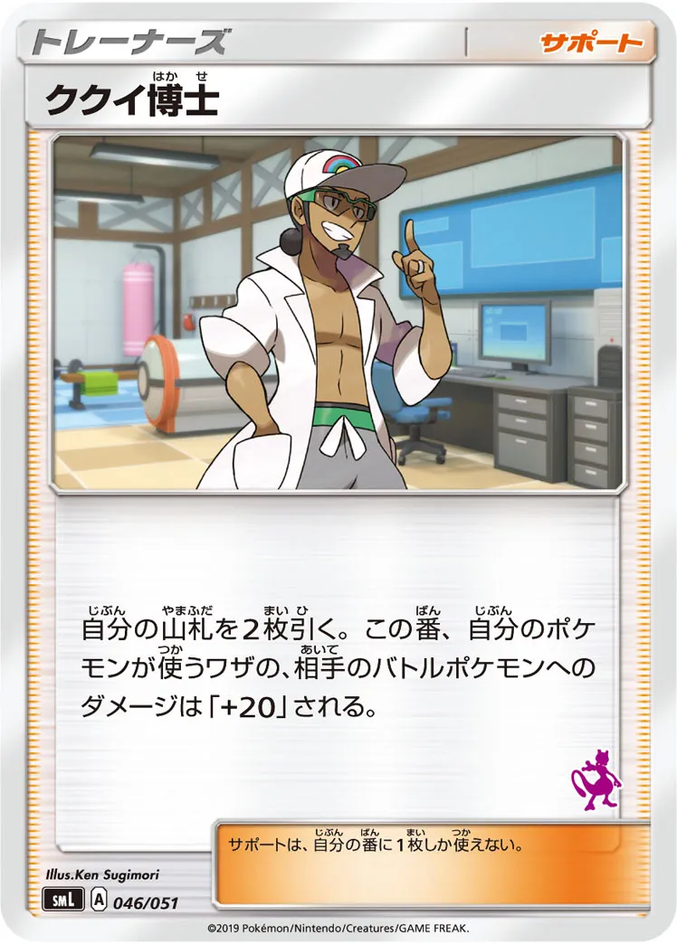 ククイ博士 · Family Pokémon Card Game (Sun & Moon) 046/69