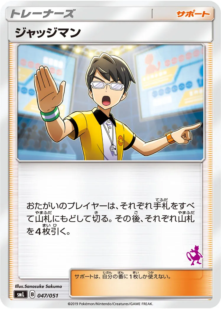 ジャッジマン · Family Pokémon Card Game (Sun & Moon) 047/69