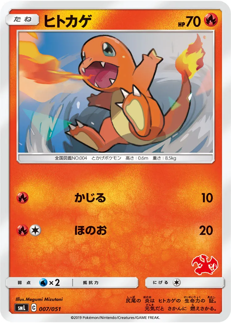 ヒトカゲ · Family Pokémon Card Game (Sun & Moon) 007/69