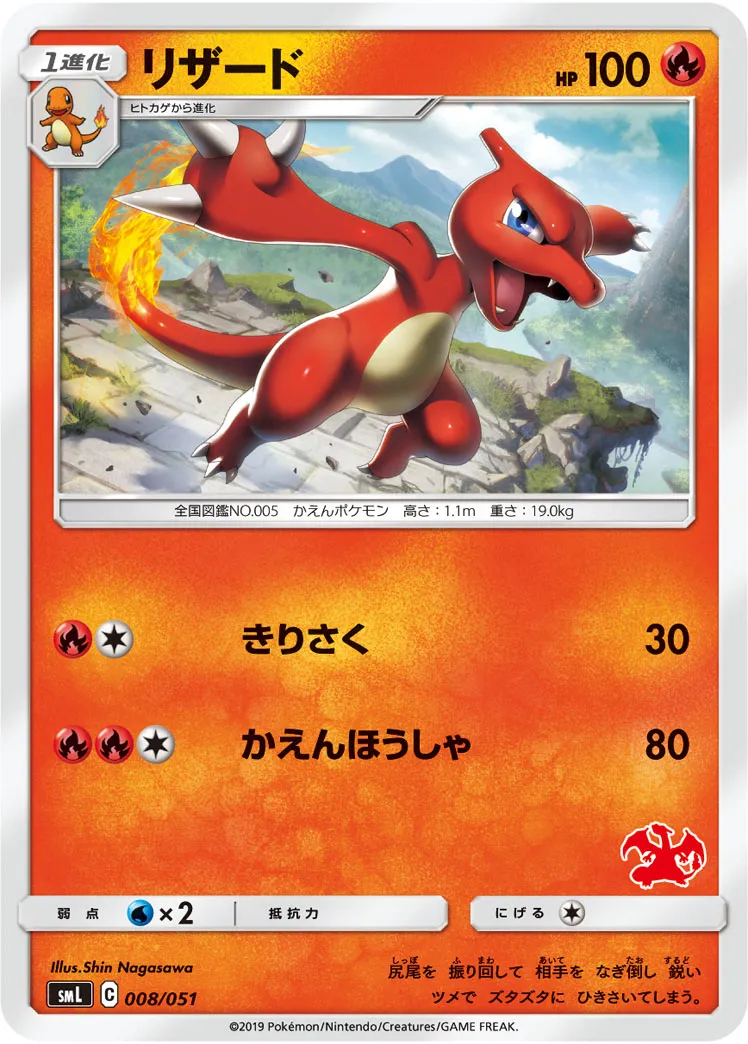 リザード · Family Pokémon Card Game (Sun & Moon) 008/69