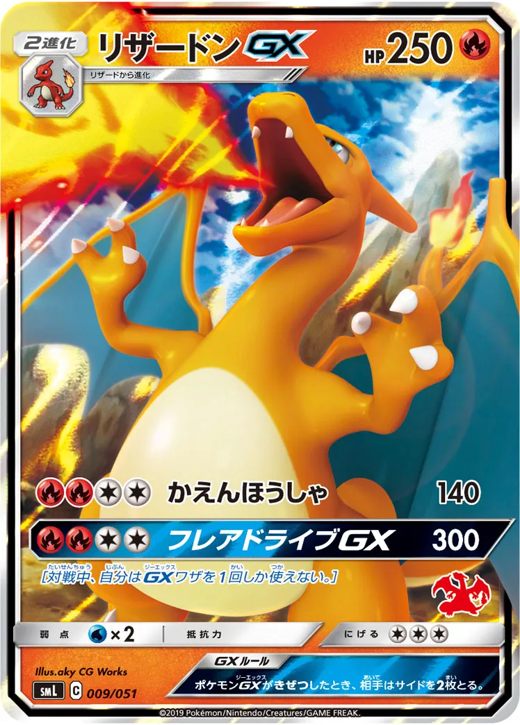 リザードンGX · Family Pokémon Card Game (Sun & Moon) 009/69