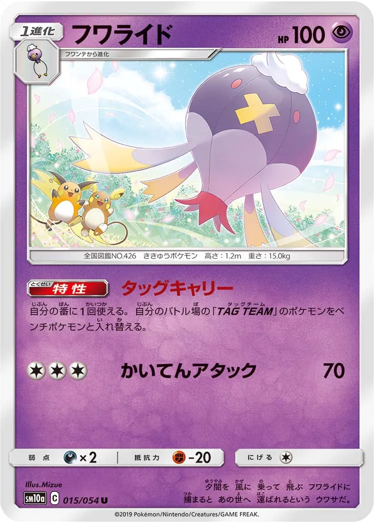 フワライド · ジージーエンド 015/54
