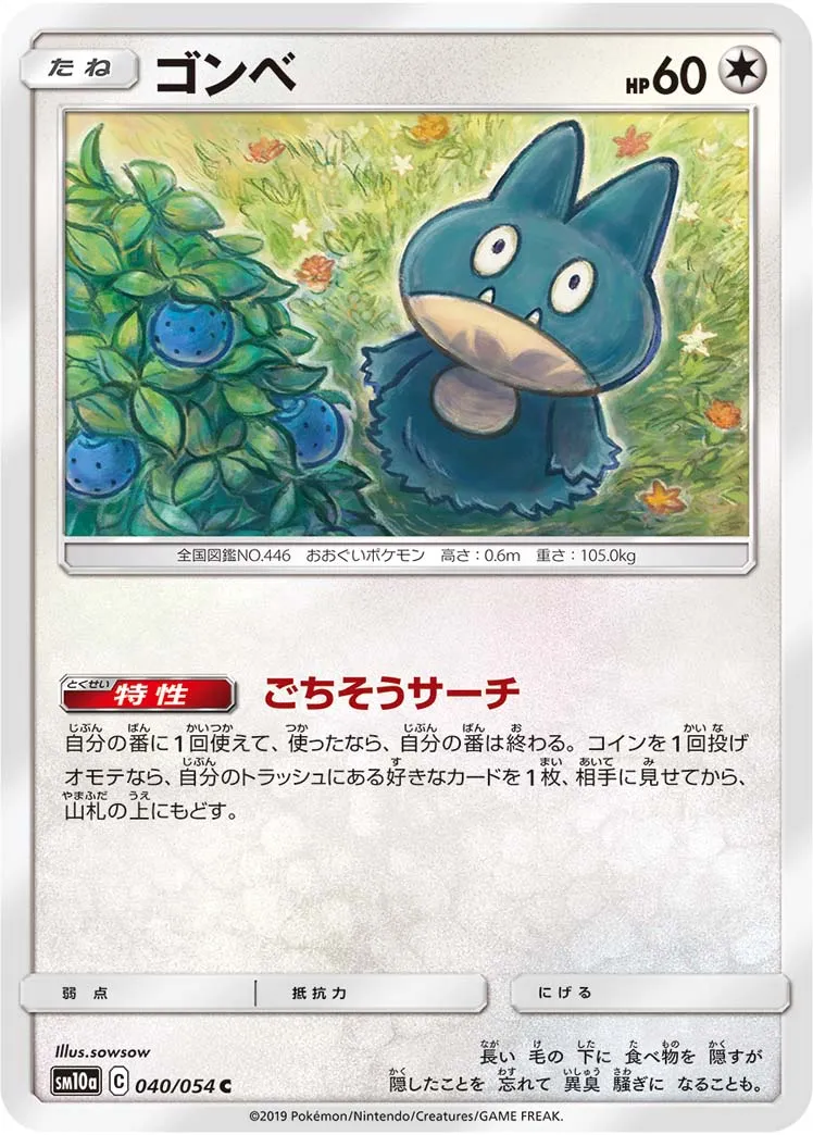 ゴンベ · ジージーエンド 040/54