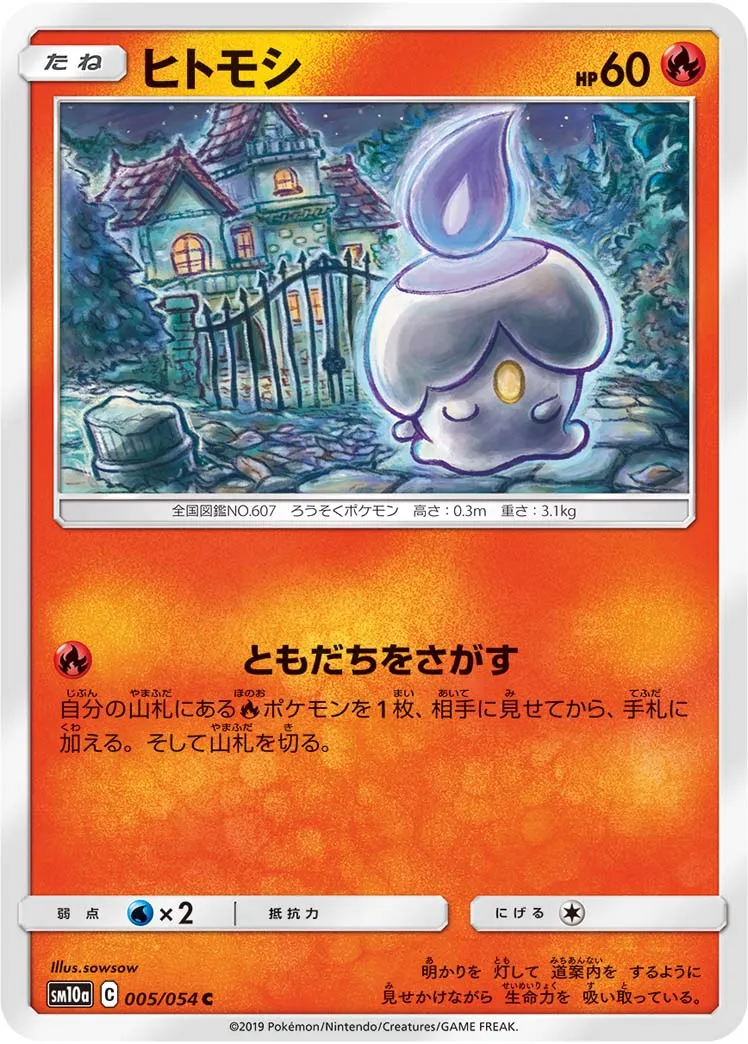 ヒトモシ · ジージーエンド 005/54