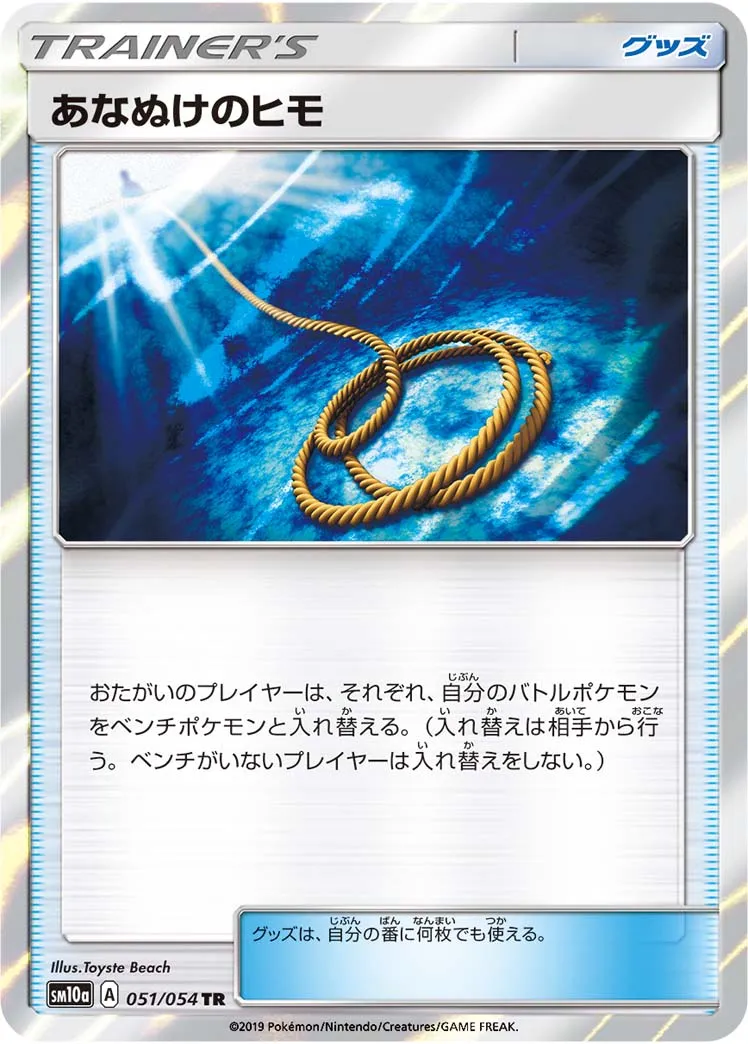 あなぬけのヒモ · ジージーエンド 051/54