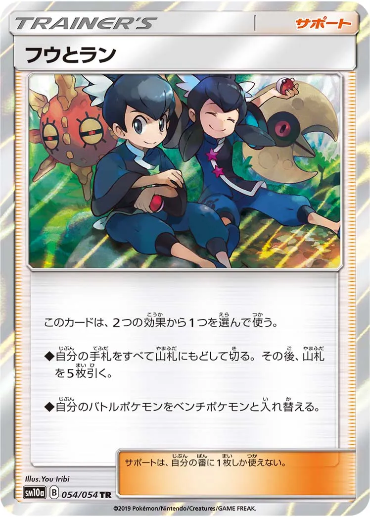 フウとラン · ジージーエンド 054/54