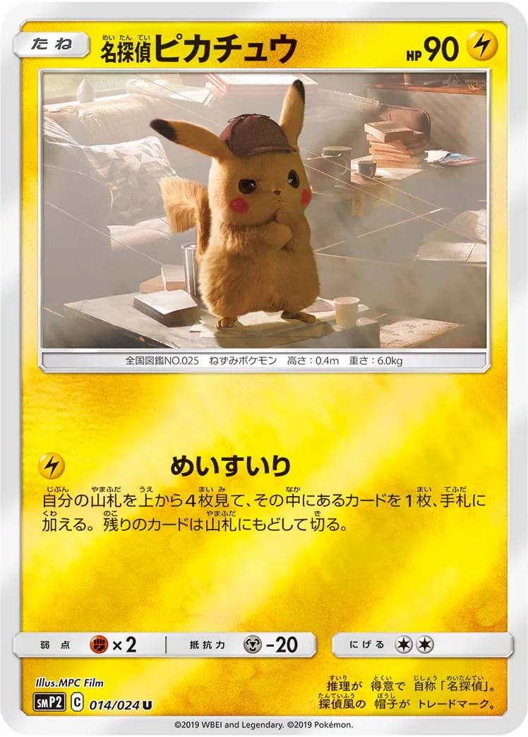 名探偵ピカチュウ · 名探偵ピカチュウ 014/24