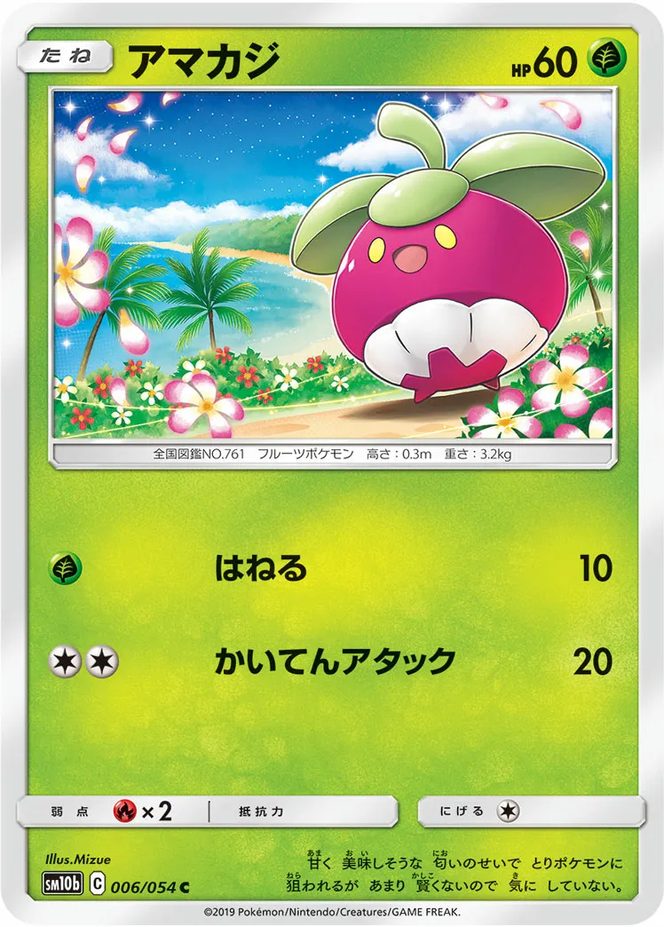 アマカジ · スカイレジェンド 006/56