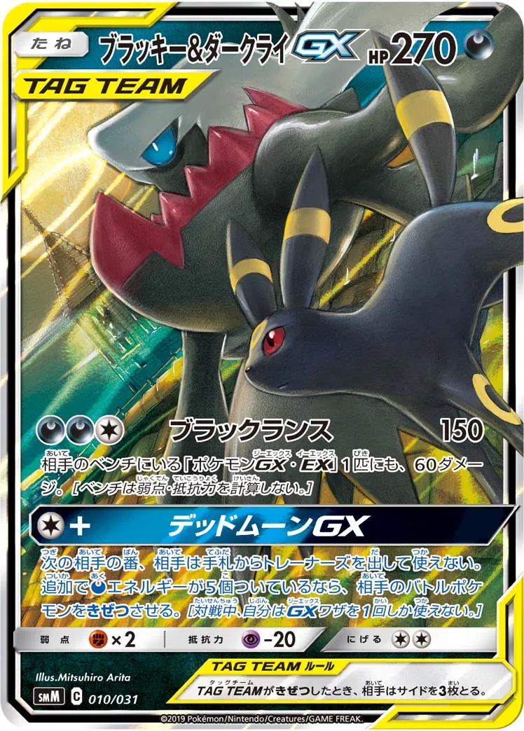 ブラッキー&ダークライGX · Starter Set Tag Team GX, Darkrai & Umbreon GX / Espeon & Deoxys GX 010/33