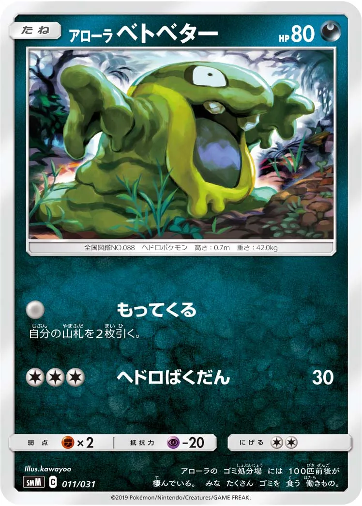 アローラ ベトベター · Starter Set Tag Team GX, Darkrai & Umbreon GX / Espeon & Deoxys GX 011/33