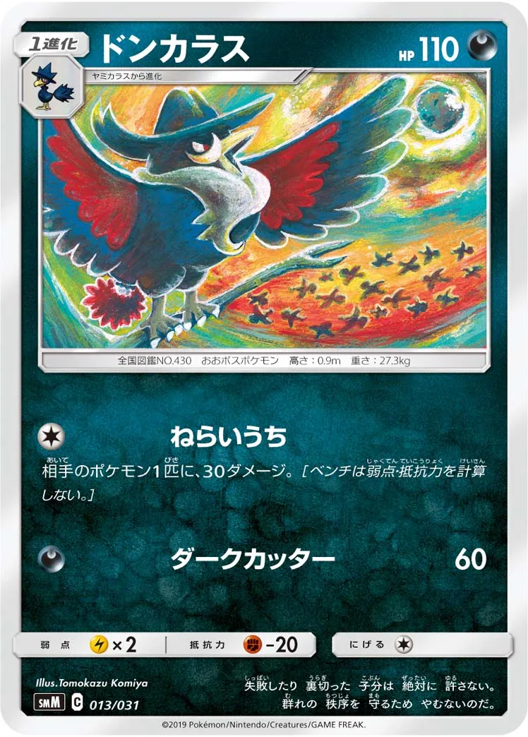 ドンカラス · Starter Set Tag Team GX, Darkrai & Umbreon GX / Espeon & Deoxys GX 013/33