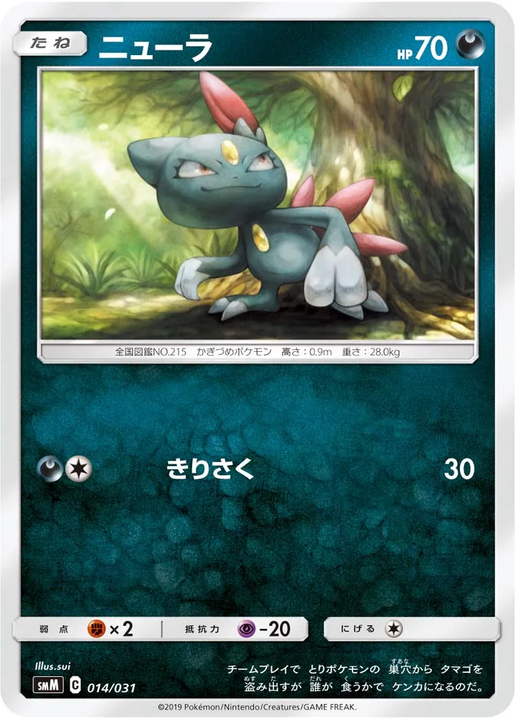 ニューラ · Starter Set Tag Team GX, Darkrai & Umbreon GX / Espeon & Deoxys GX 014/33