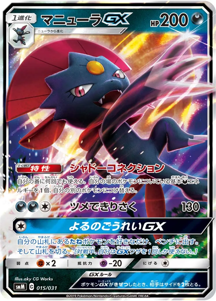 マニューラGX · Starter Set Tag Team GX, Darkrai & Umbreon GX / Espeon & Deoxys GX 015/33