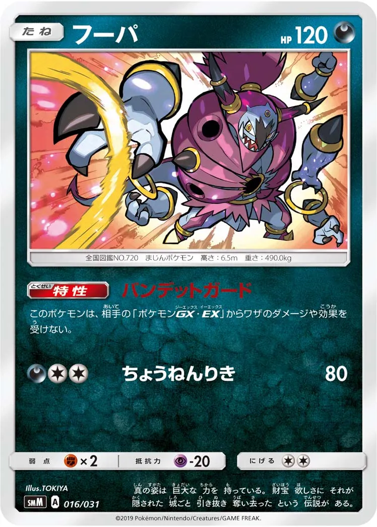 フーパ · Starter Set Tag Team GX, Darkrai & Umbreon GX / Espeon & Deoxys GX 016/33