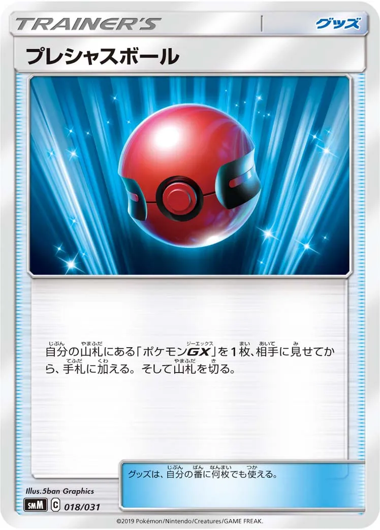 プレシャスボール · Starter Set Tag Team GX, Darkrai & Umbreon GX / Espeon & Deoxys GX 018/33