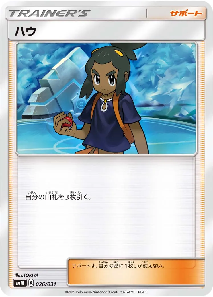ハウ · Starter Set Tag Team GX, Darkrai & Umbreon GX / Espeon & Deoxys GX 026/33