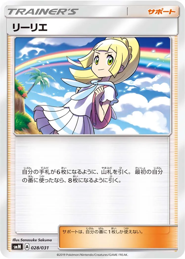 リーリエ · Starter Set Tag Team GX, Darkrai & Umbreon GX / Espeon & Deoxys GX 028/33