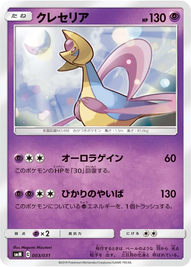 クレセリア · Starter Set Tag Team GX, Darkrai & Umbreon GX / Espeon & Deoxys GX 003/33