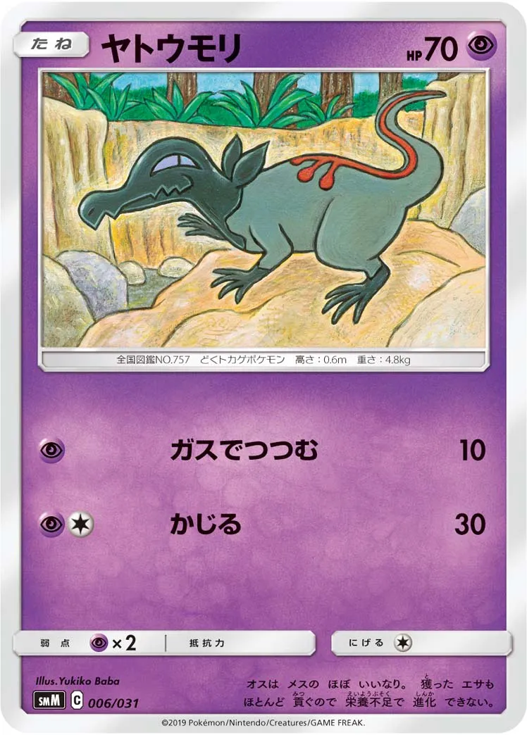 ヤトウモリ · Starter Set Tag Team GX, Darkrai & Umbreon GX / Espeon & Deoxys GX 006/33