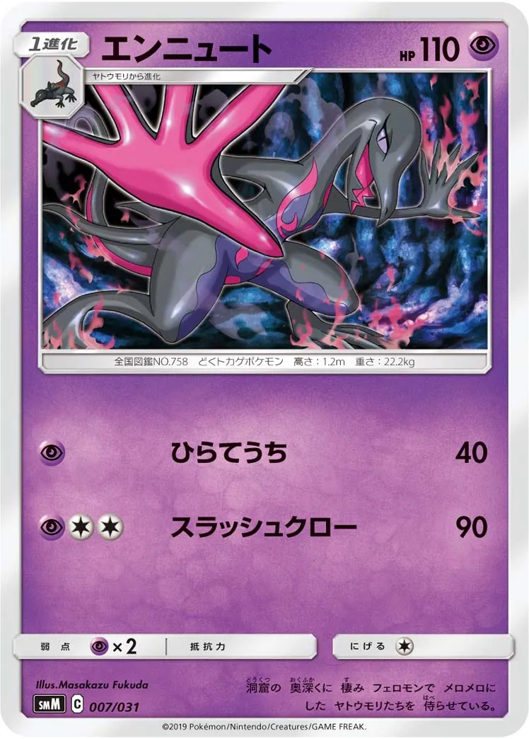 エンニュート · Starter Set Tag Team GX, Darkrai & Umbreon GX / Espeon & Deoxys GX 007/33