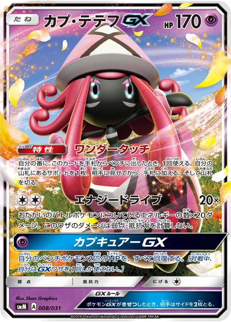 カプ・テテフGX · Starter Set Tag Team GX, Darkrai & Umbreon GX / Espeon & Deoxys GX 008/33
