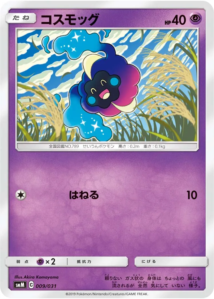 コスモッグ · Starter Set Tag Team GX, Darkrai & Umbreon GX / Espeon & Deoxys GX 009/33