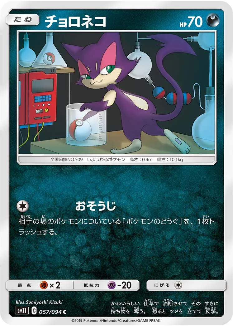 チョロネコ · ミラクルツイン 057/94