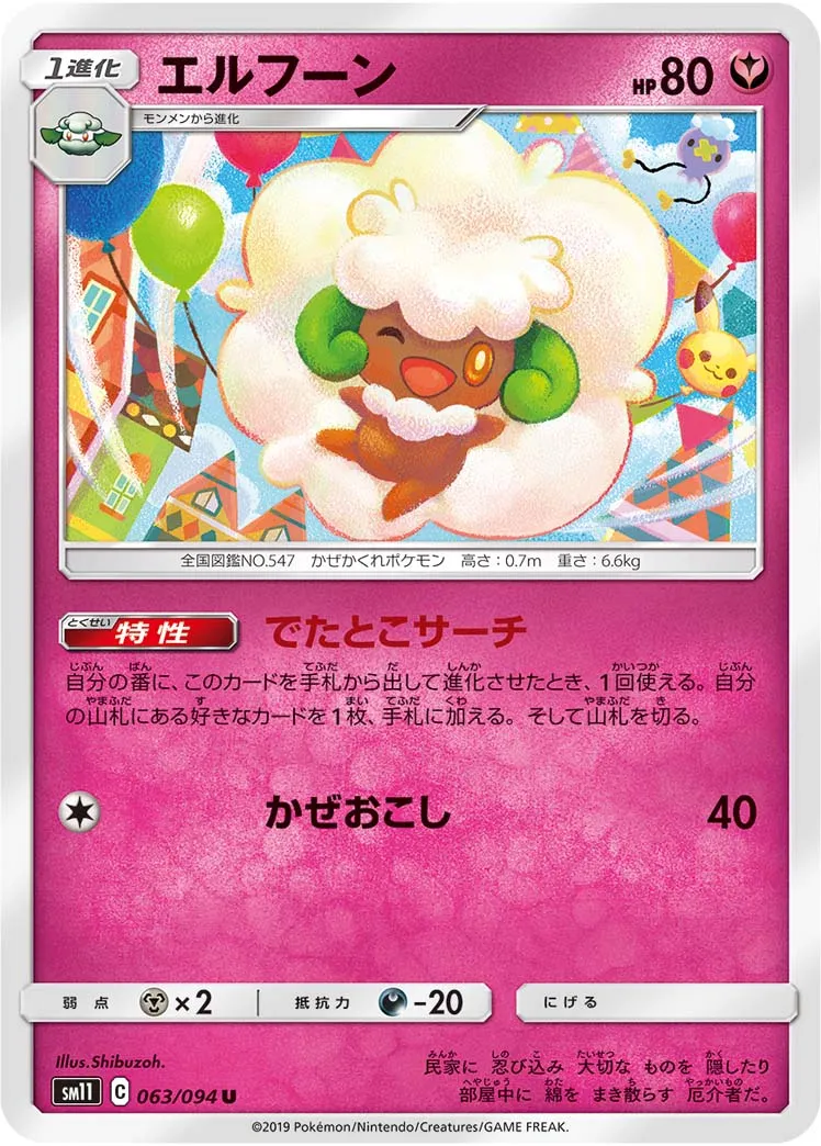 エルフーン · ミラクルツイン 063/94