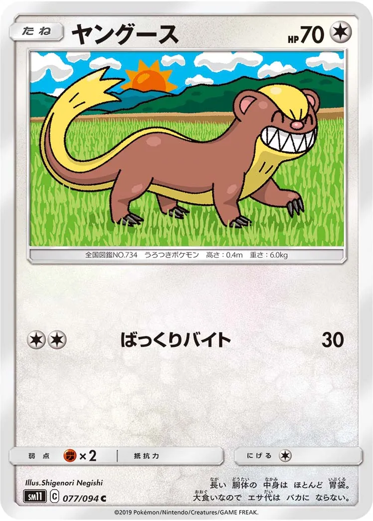 ヤングース · ミラクルツイン 077/94