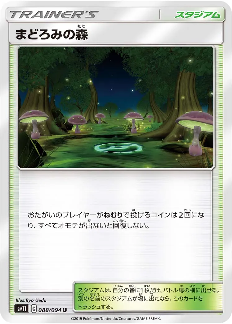 まどろみの森 · ミラクルツイン 088/94