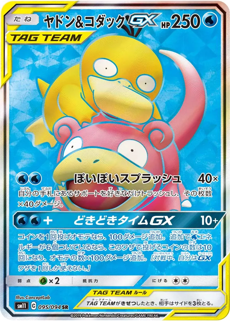 ヤドン&コダックGX · ミラクルツイン 095/94