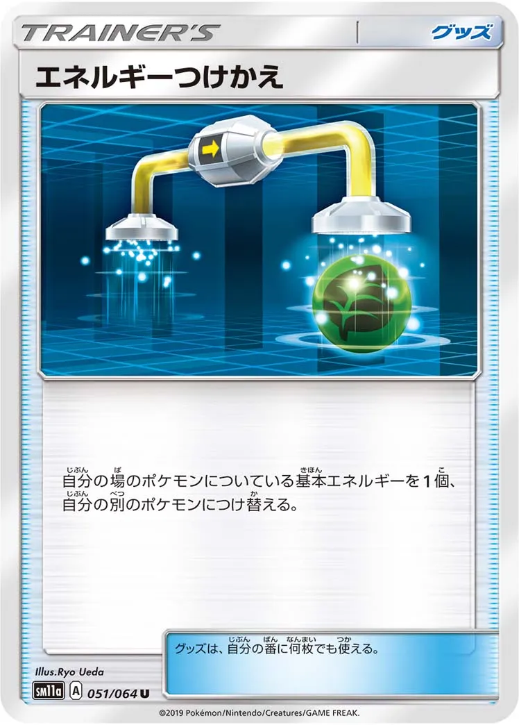 エネルギーつけかえ · リミックスバウト 051/64