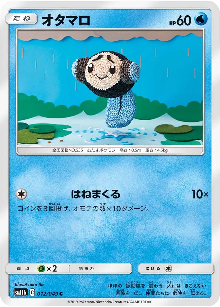 オタマロ · ドリームリーグ 012/75