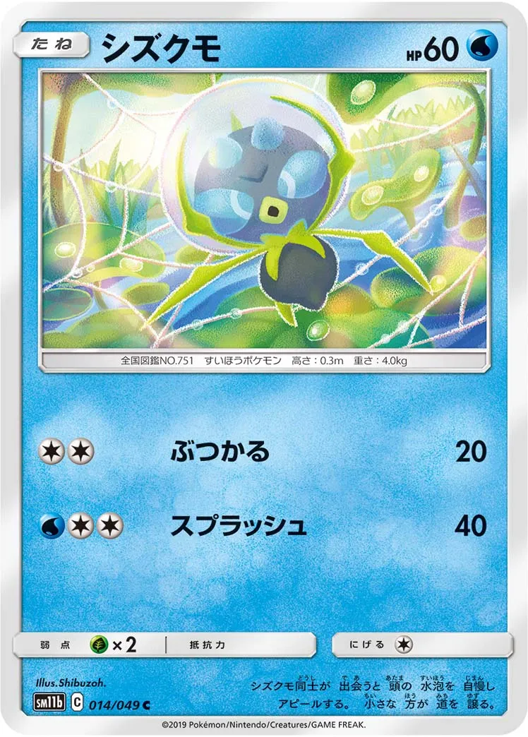 シズクモ · ドリームリーグ 014/75