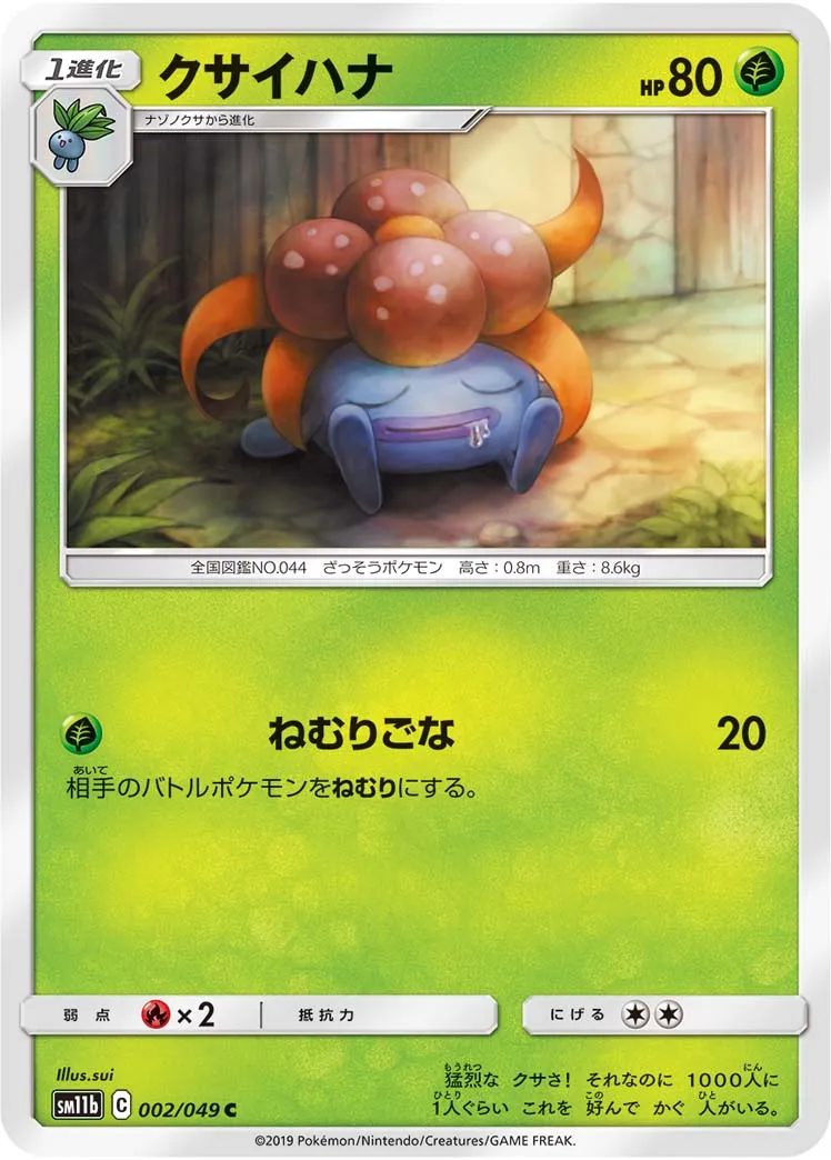 クサイハナ · ドリームリーグ 002/75
