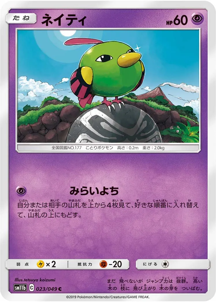 ネイティ · ドリームリーグ 023/75