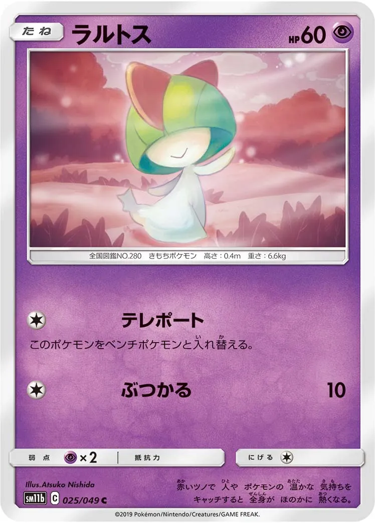 ラルトス · ドリームリーグ 025/75