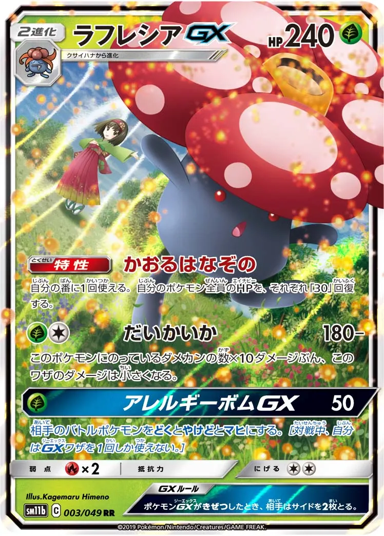 ラフレシアGX · ドリームリーグ 003/75