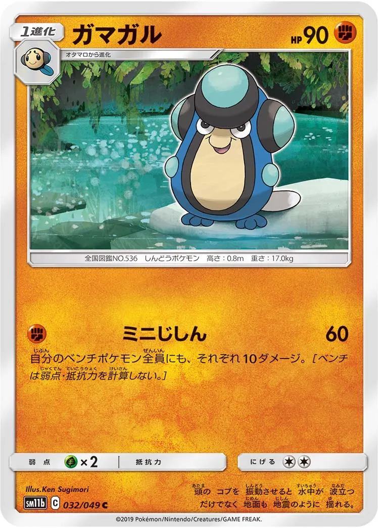 ガマガル · ドリームリーグ 032/75