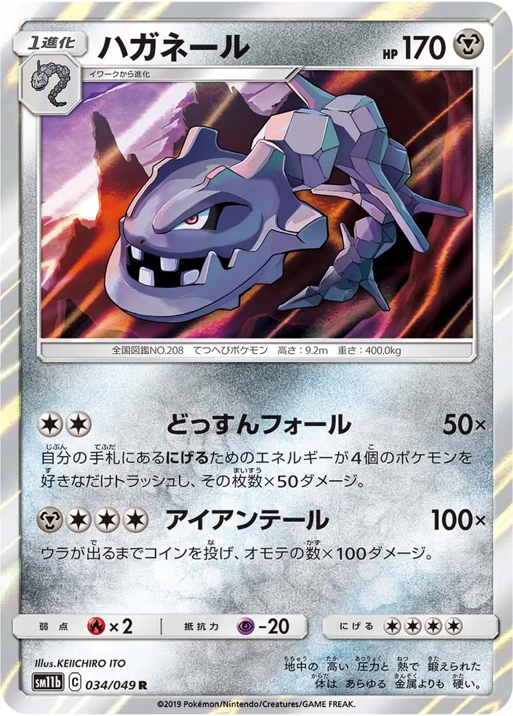 ハガネール · ドリームリーグ 034/75