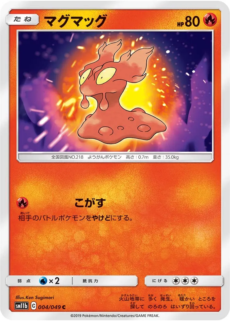 マグマッグ · ドリームリーグ 004/75