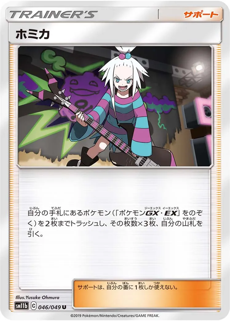 ホミカ · ドリームリーグ 046/75