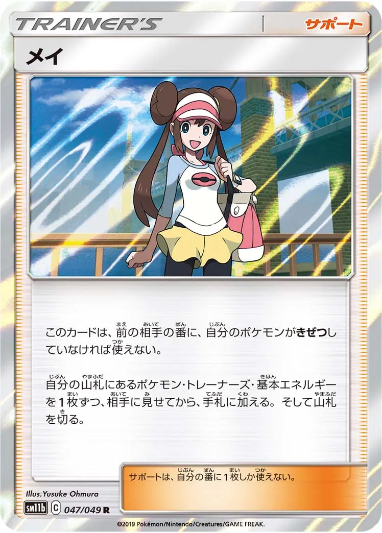 メイ · ドリームリーグ 047/75