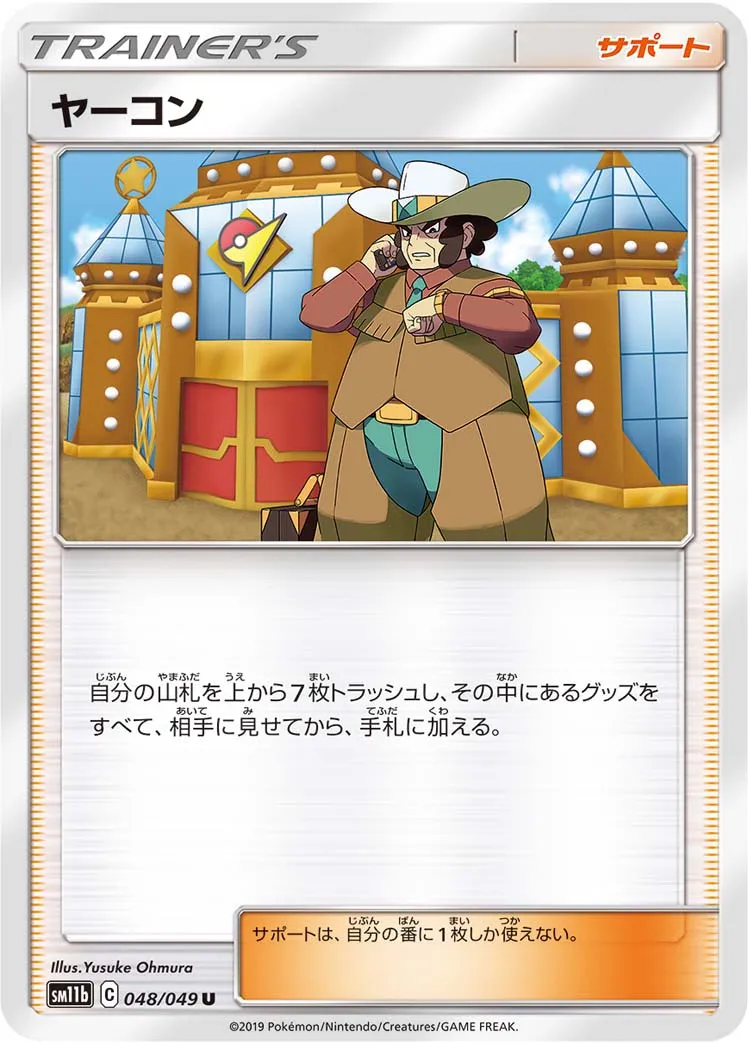 ヤーコン · ドリームリーグ 048/75