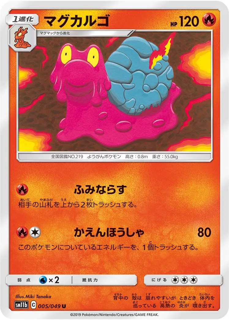 マグカルゴ · ドリームリーグ 005/75