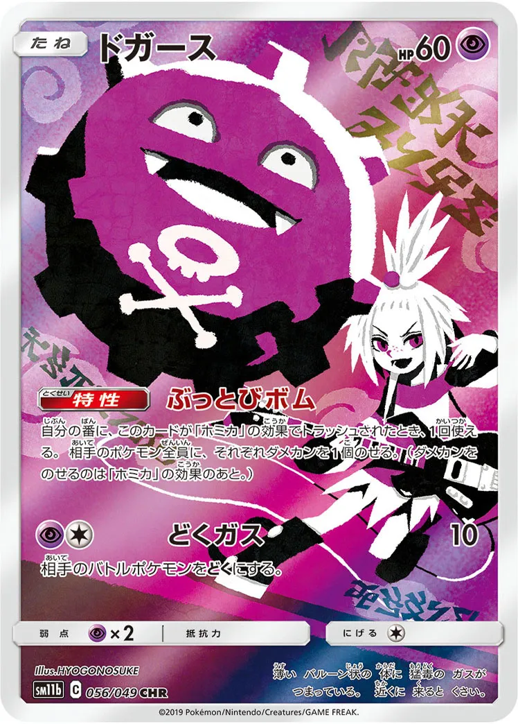 ドガース · ドリームリーグ 056/75